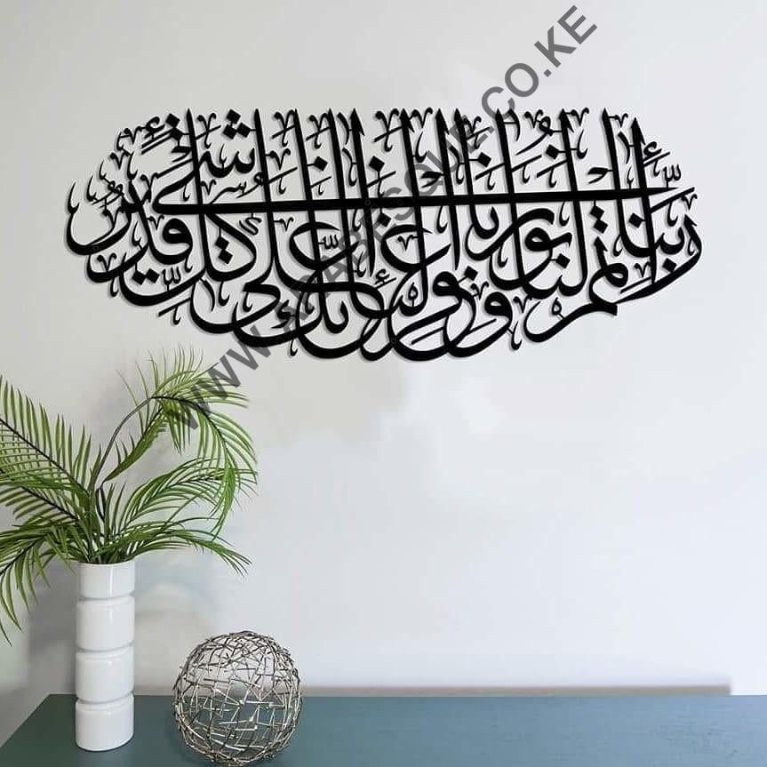 Surah At Tahrim 11 th Verse Calligraphy Metal Wall - Arabesque
