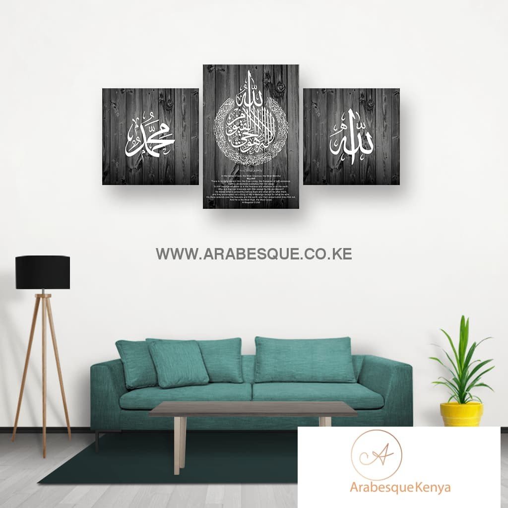 Ayatul Kursi The Throne Verse With Black Wooden Panels Design - Arabesque